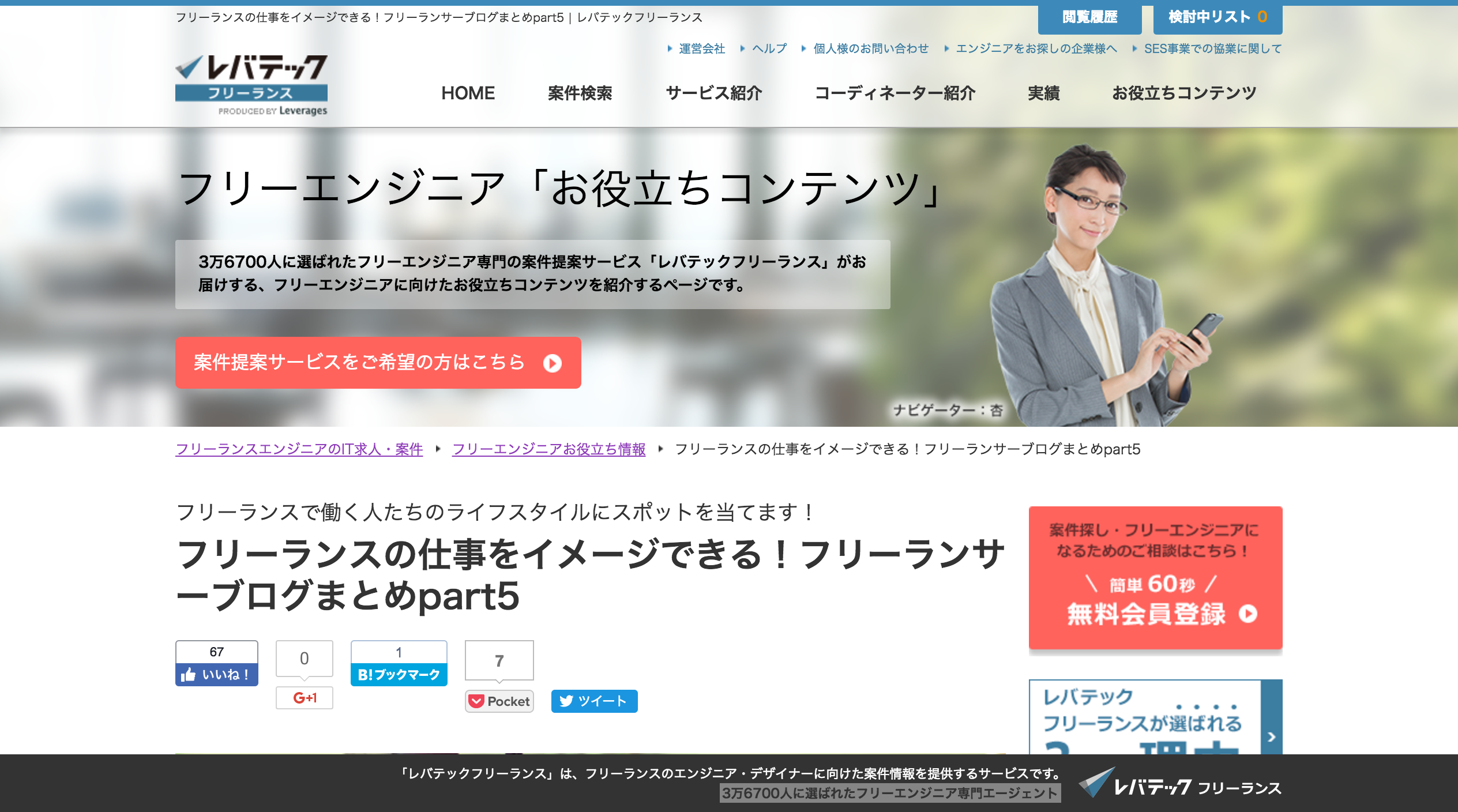 レバテック お役立ちコンテンツに当ブログが掲載されました
