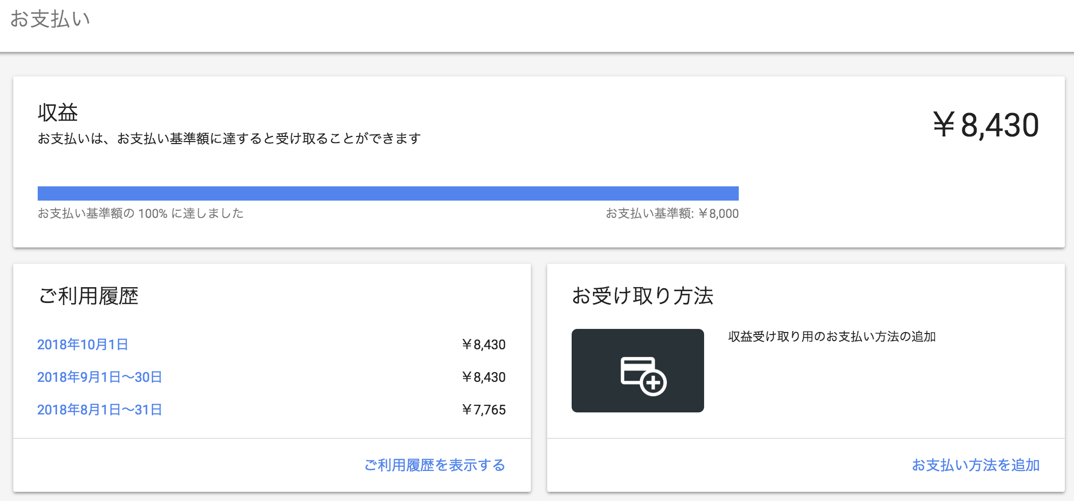 グーグルアドセンスの支払い基準額に達しました おうちit