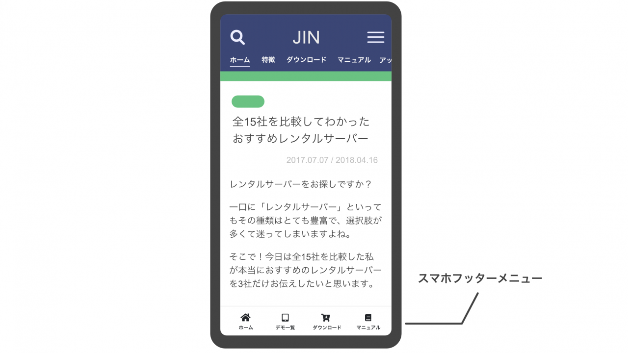 Jinのスマホフッターメニューに動くアイコンを追加する方法 おうちit