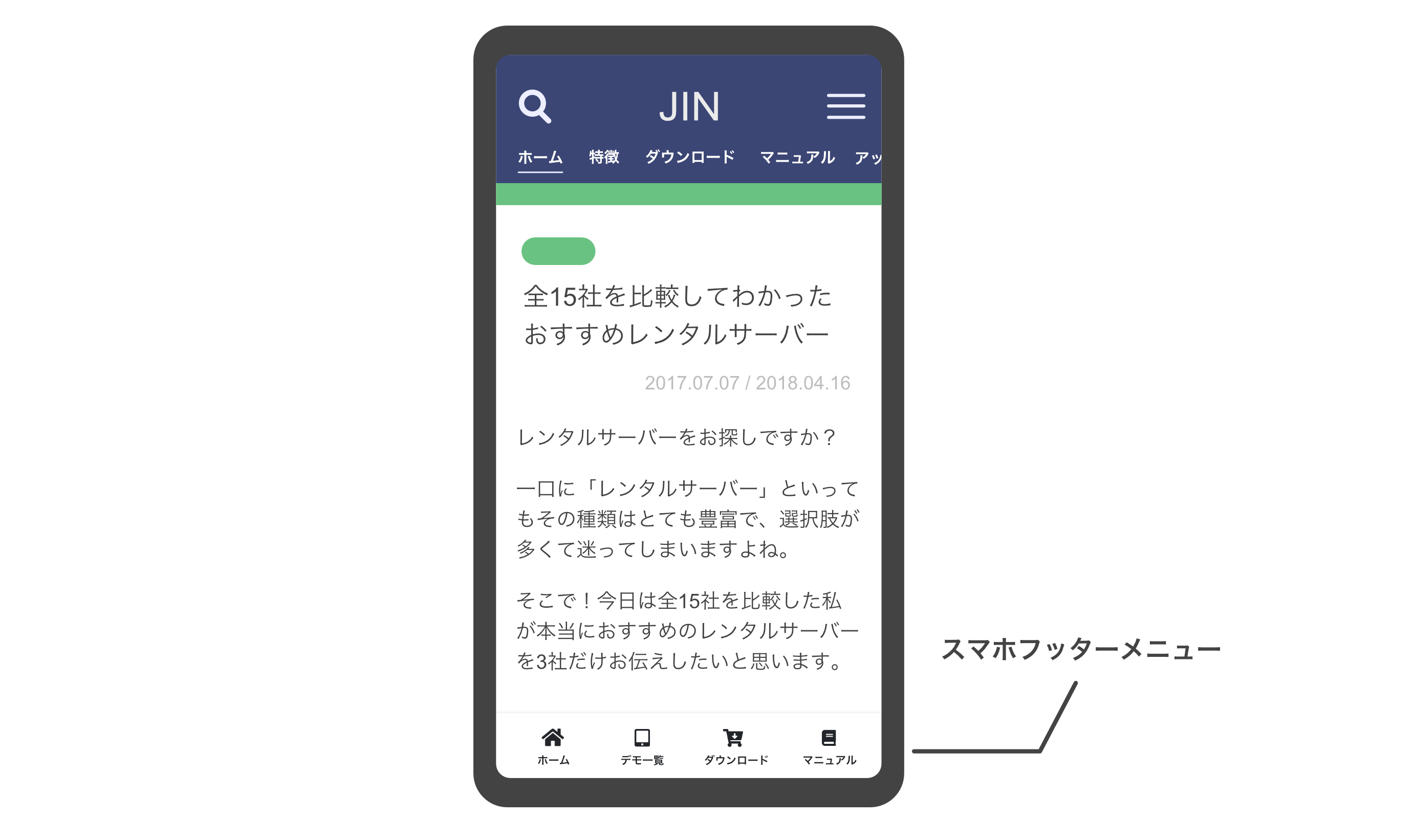 JINのスマホフッターメニューに動くアイコンを追加する方法